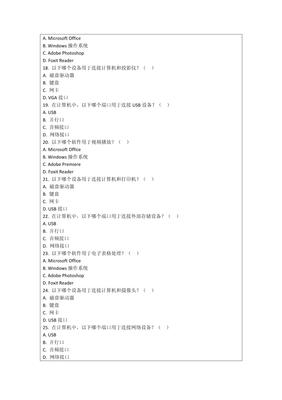 計算機軟件及輔助設(shè)備零售行業(yè)知識考核試卷